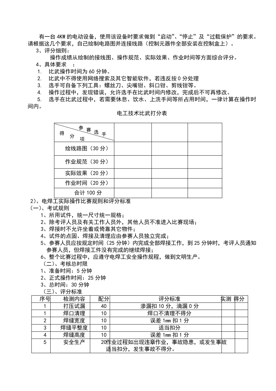技能比武方案_第2页
