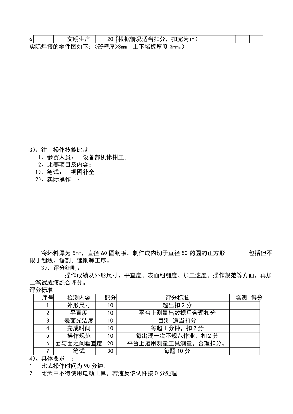 技能比武方案_第3页