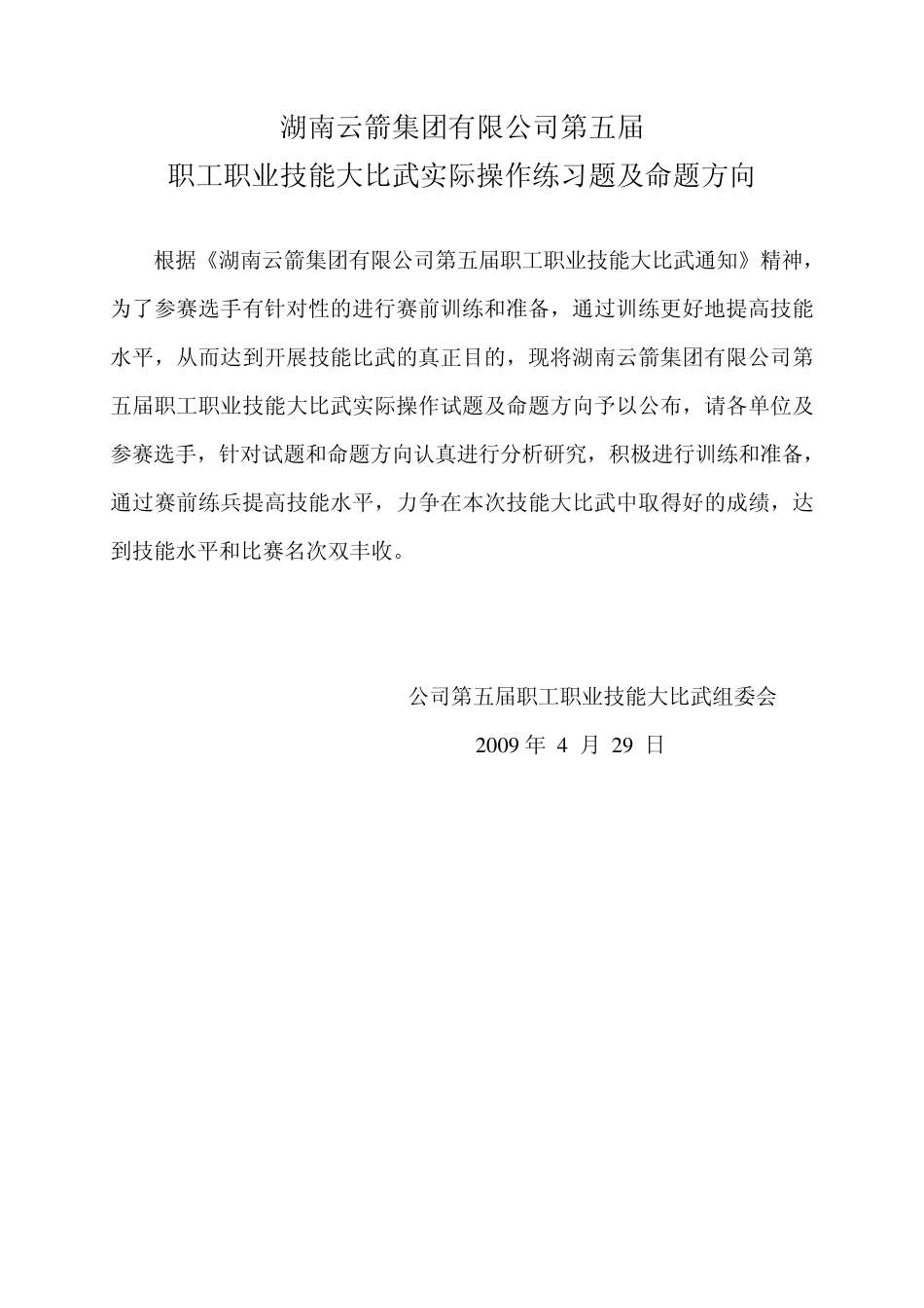 技能比武命题方向_第1页