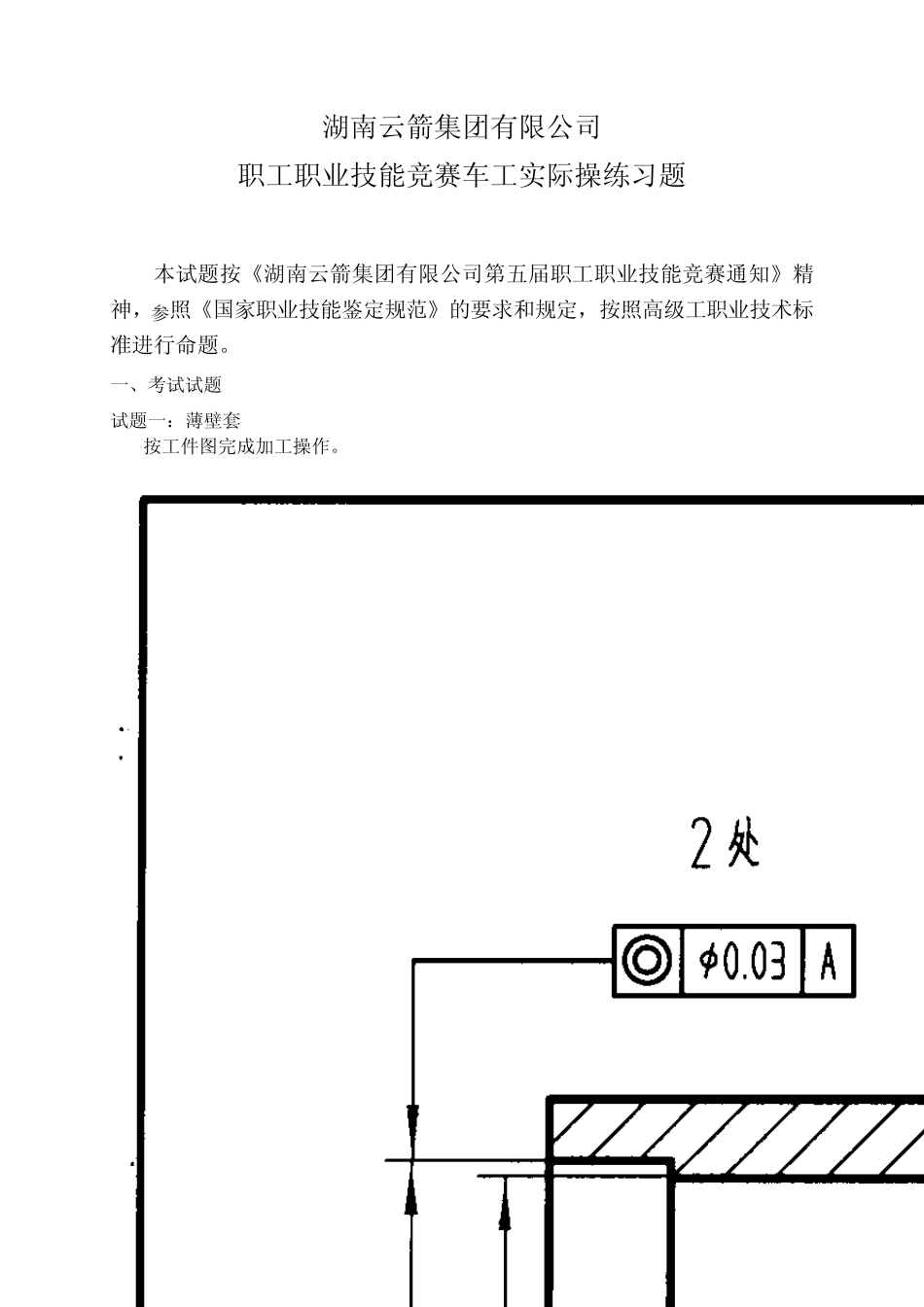 技能比武命题方向_第2页