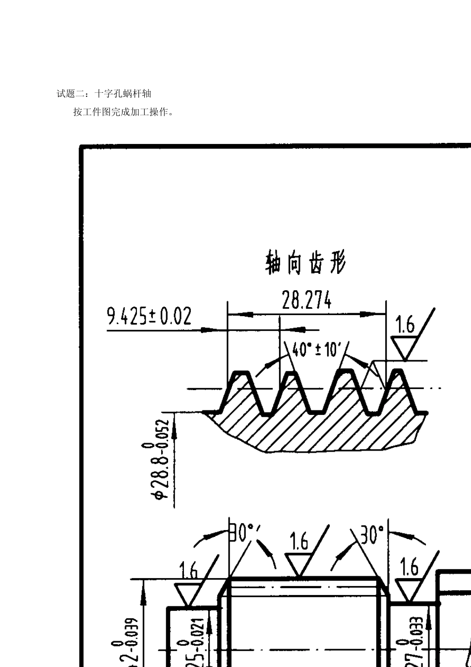 技能比武命题方向_第3页