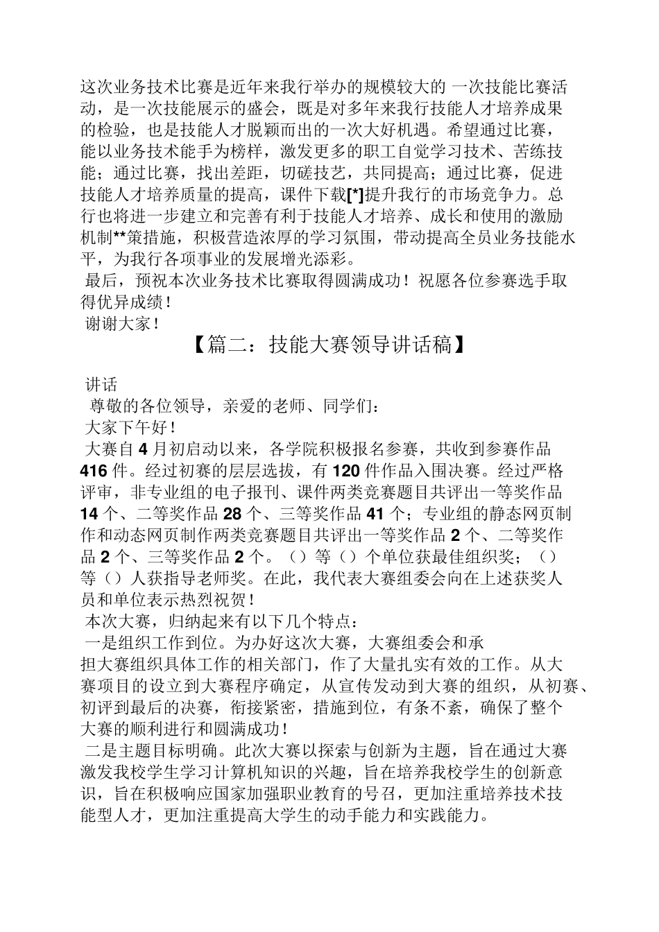 技能比武领导讲话稿_第2页