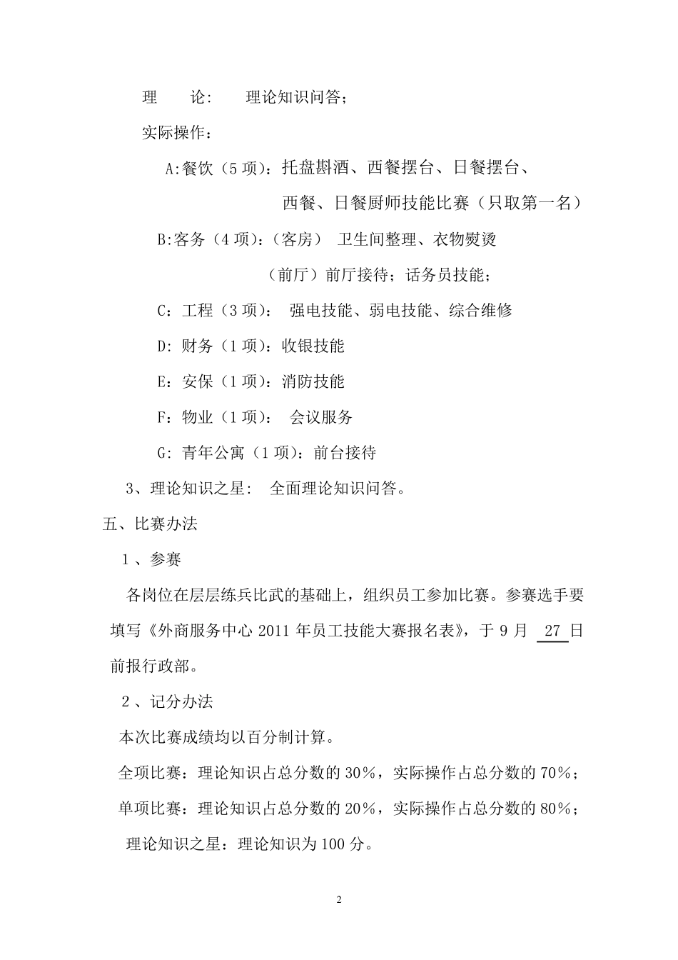技能比赛实施方案_第2页