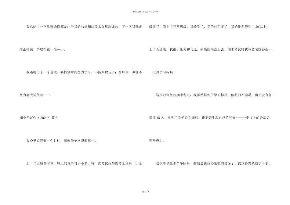 期中考试300字集锦九篇_第2页