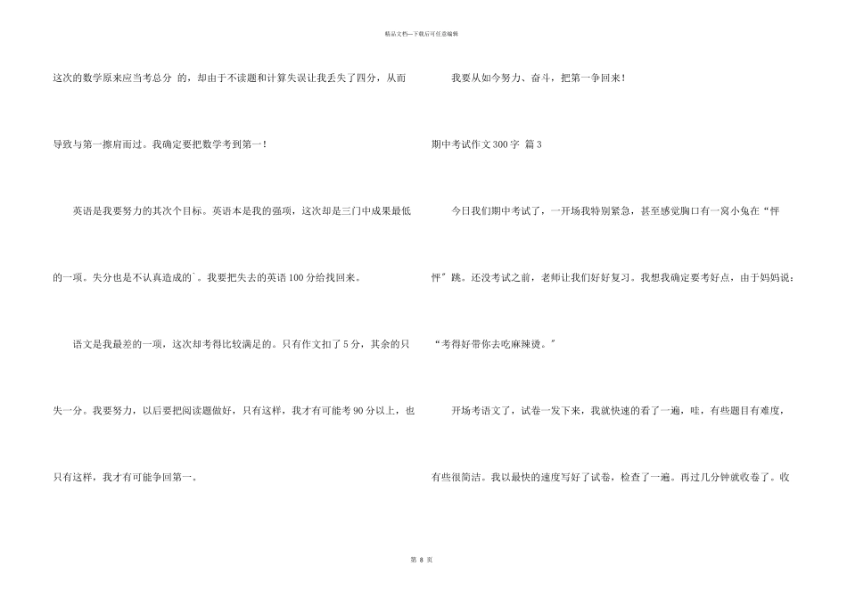 期中考试300字集锦九篇_第3页