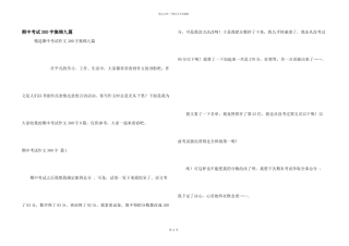期中考试300字集锦九篇