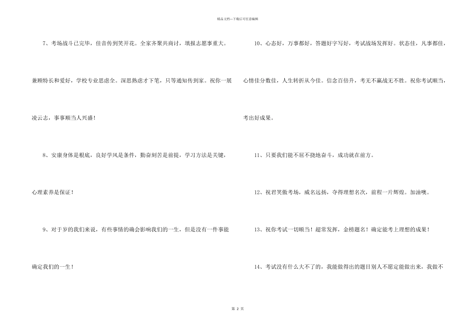 期中考试加油鼓励的话_第2页