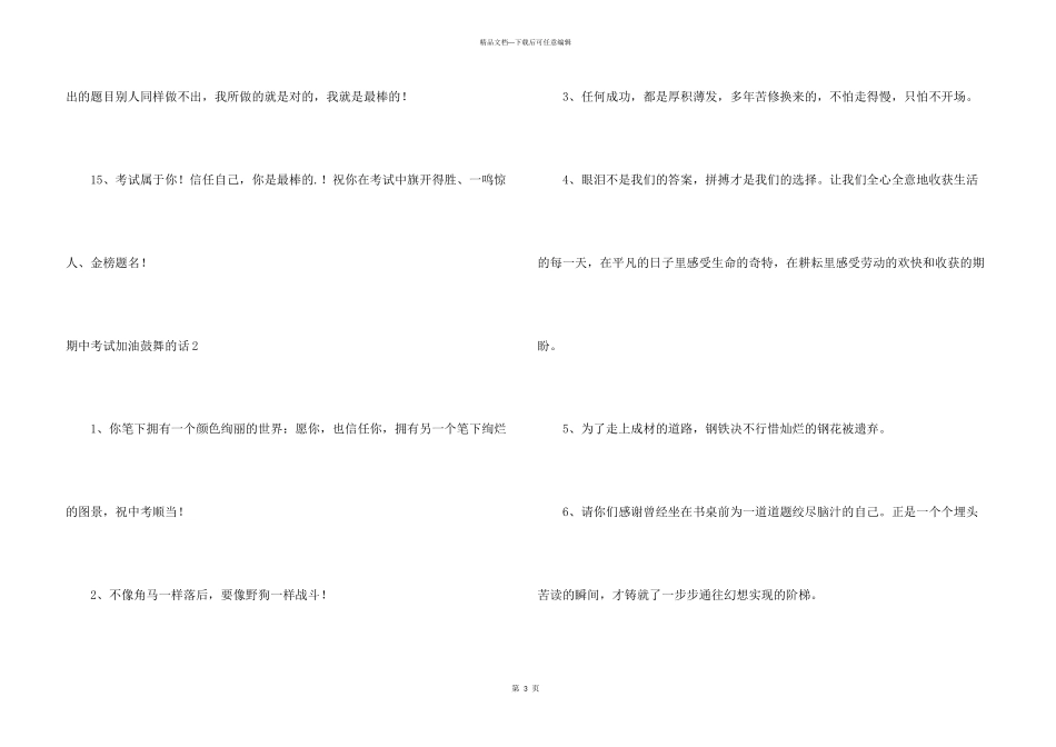 期中考试加油鼓励的话_第3页