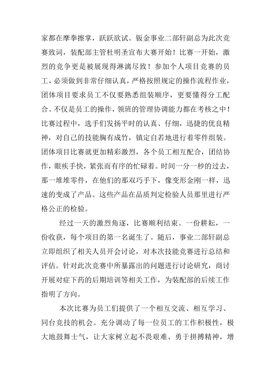 技能竞赛宣传稿_第2页