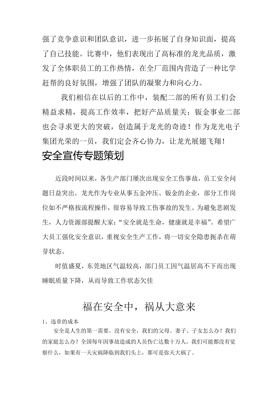 技能竞赛宣传稿_第3页