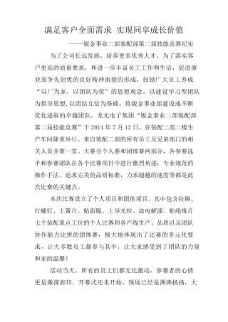 技能竞赛宣传稿