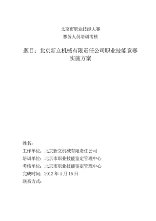 技能竞赛实施方案