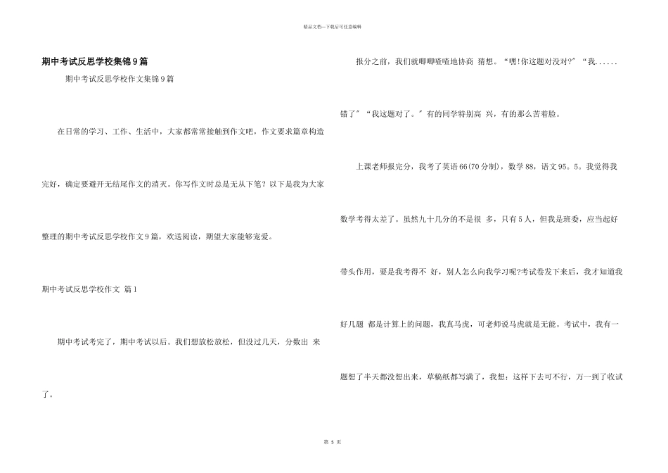 期中考试反思小学集锦9篇_第1页