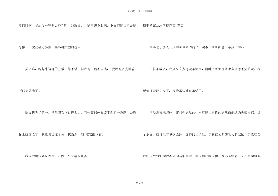 期中考试反思小学集锦9篇_第2页