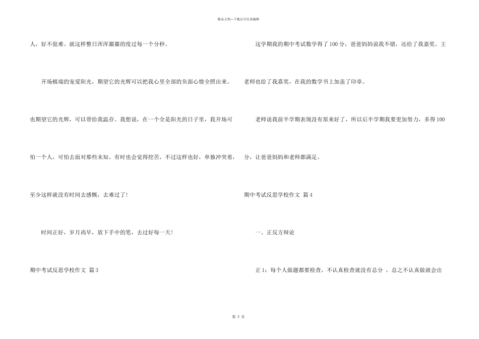 期中考试反思小学集锦9篇_第3页