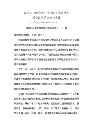 技能竞赛引领教学改革作用