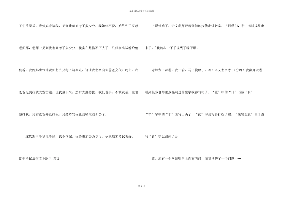 期中考试后300字7篇_第2页