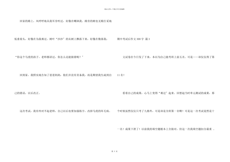期中考试后300字7篇_第3页