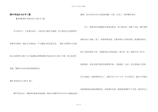 期中考试后300字7篇
