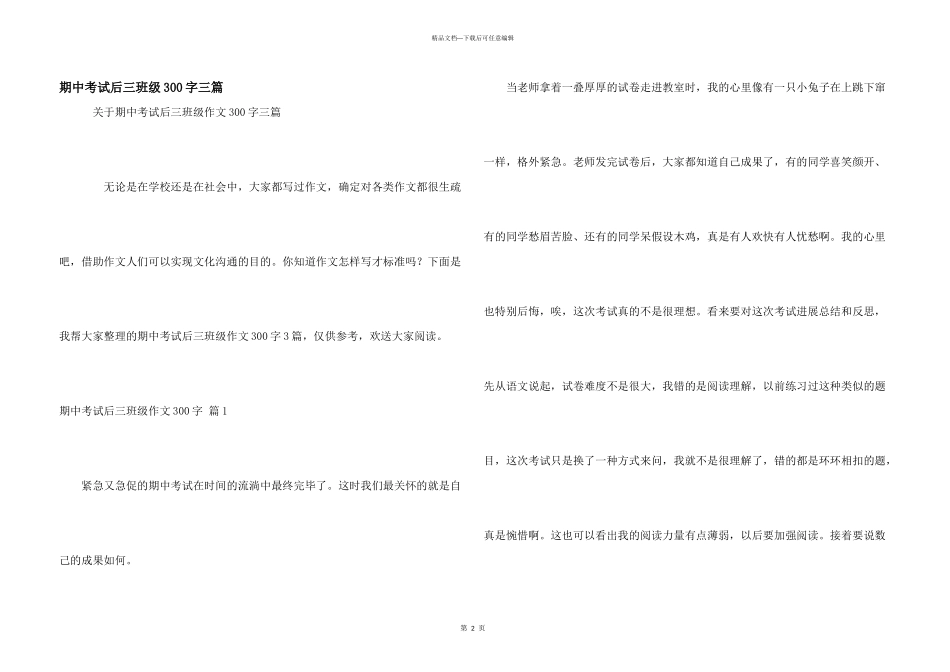期中考试后三年级300字三篇_第1页