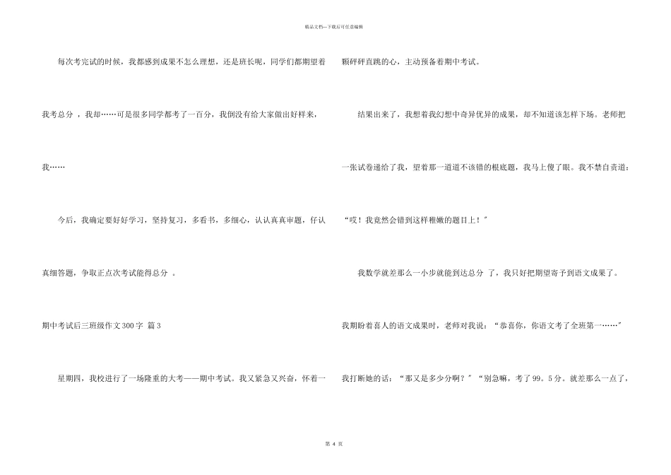 期中考试后三年级300字三篇_第3页