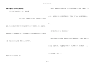 期中考试后300字集合6篇
