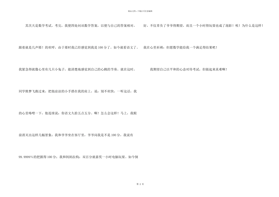 期中考试以后650字_第2页