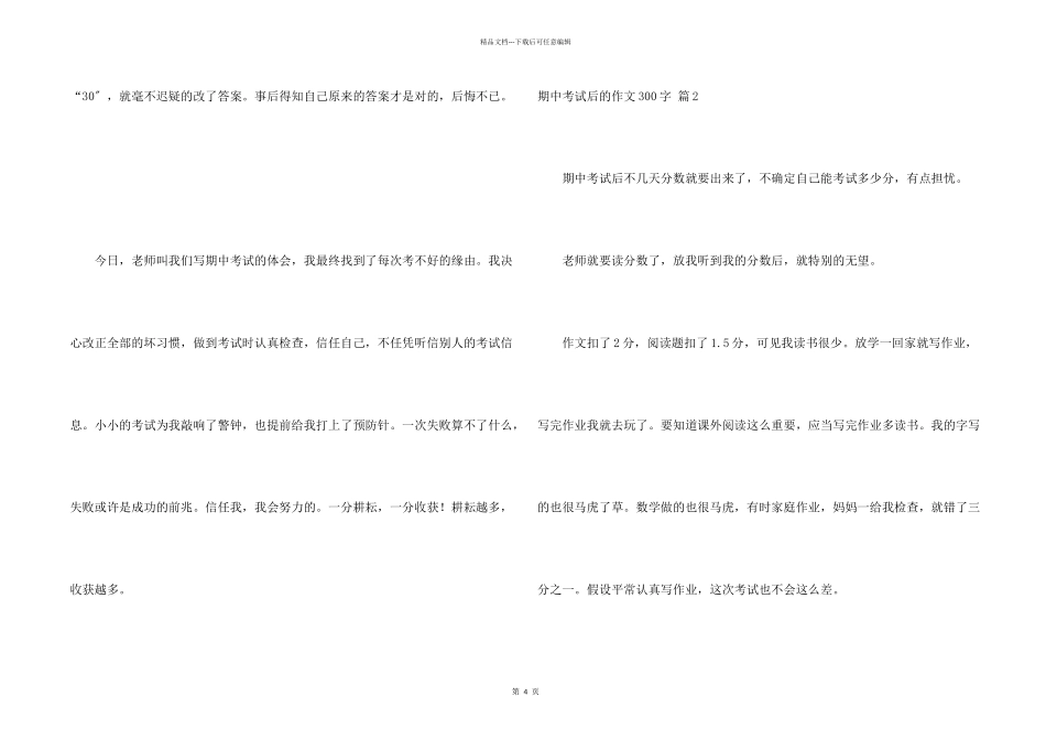 期中考试后300字汇编五篇_第2页