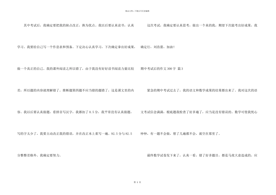期中考试后300字汇编五篇_第3页