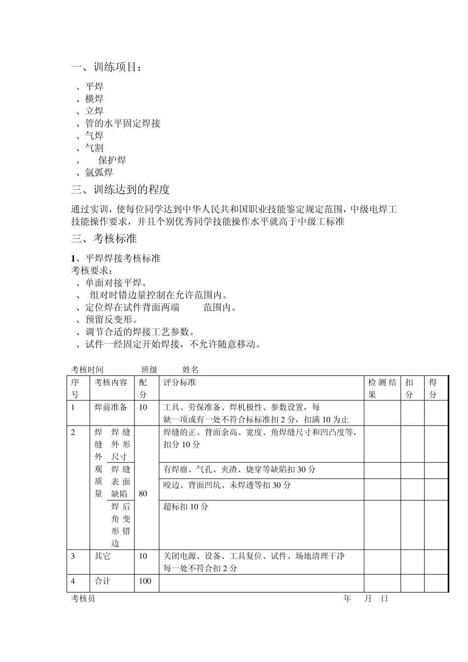 技能评定标准_第2页