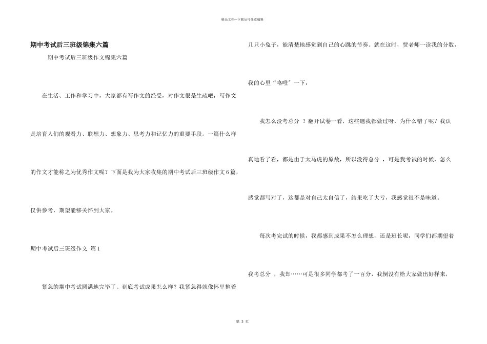 期中考试后三年级锦集六篇_第1页