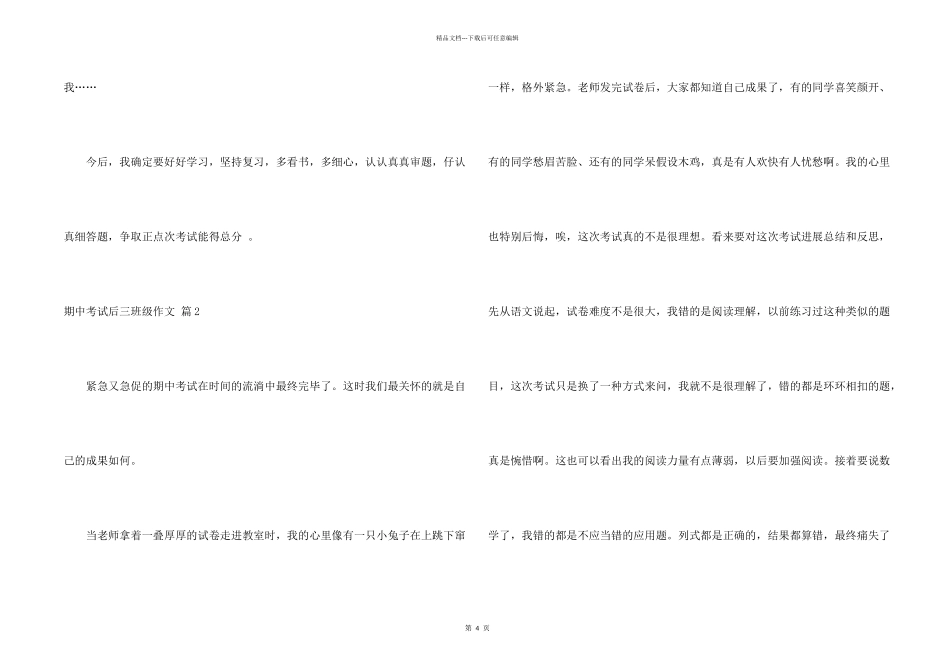 期中考试后三年级锦集六篇_第2页