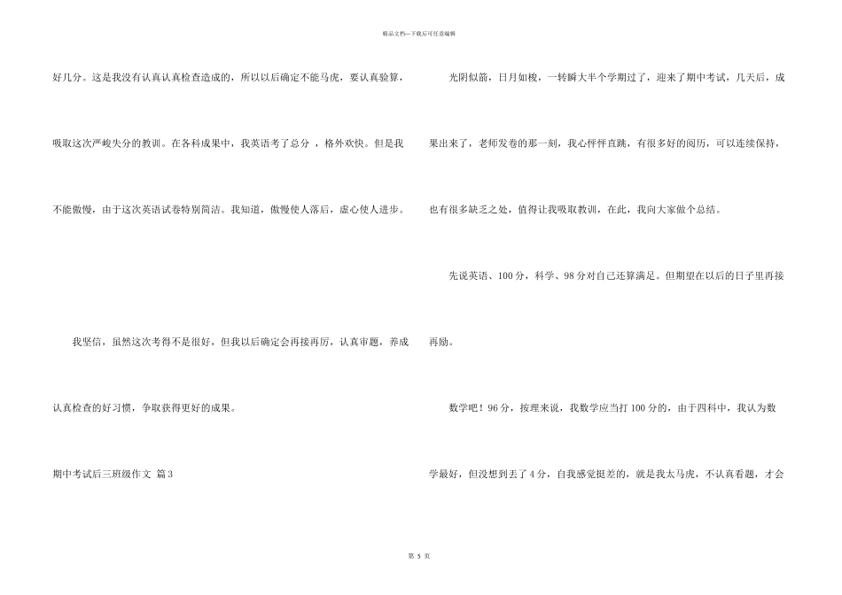 期中考试后三年级锦集六篇_第3页