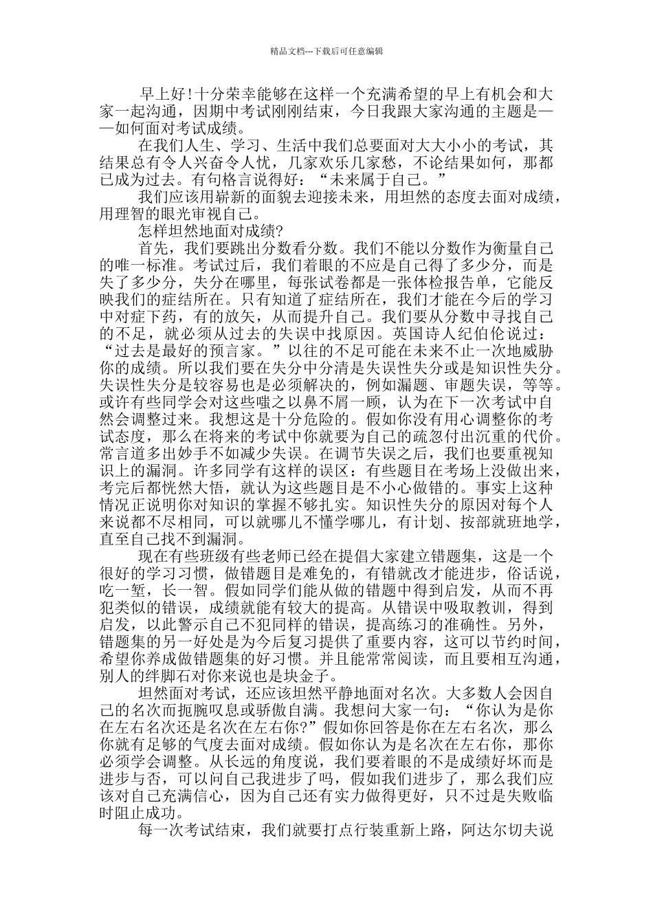 期中考试后国旗下讲话_第2页