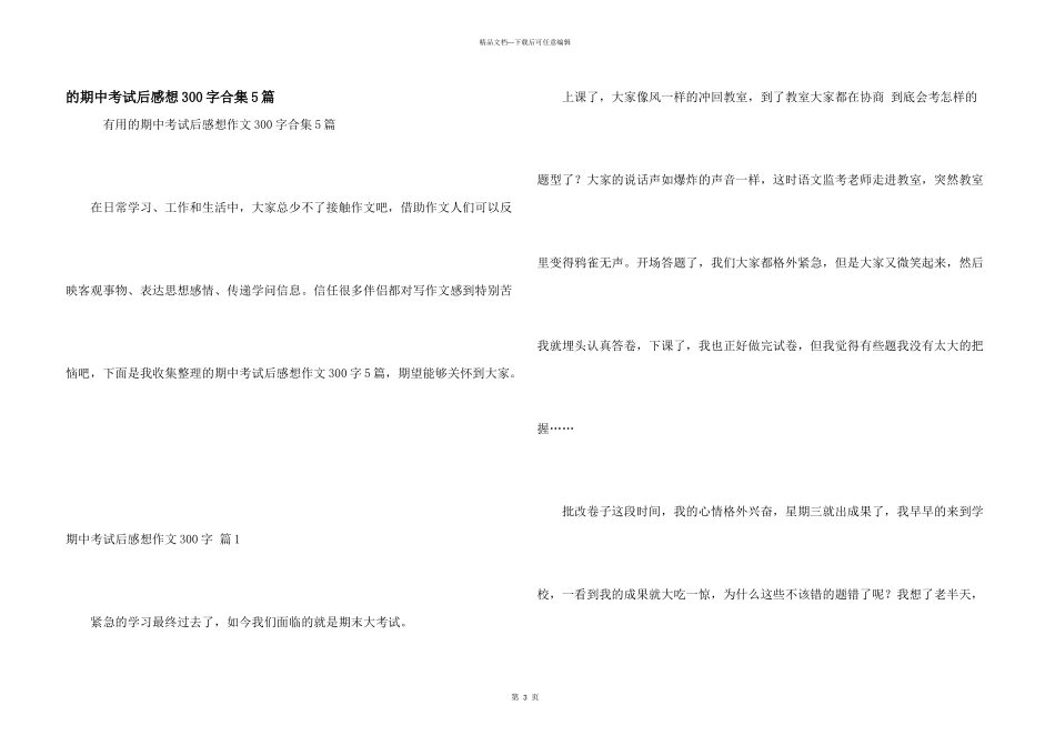 期中考试后感想300字合集5篇_第1页