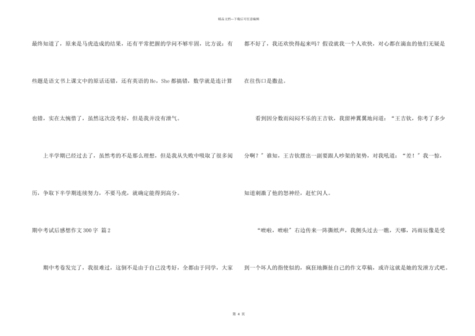期中考试后感想300字合集5篇_第2页