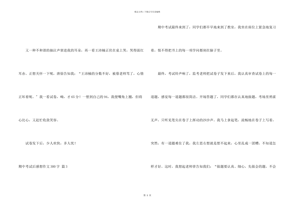 期中考试后感想300字合集5篇_第3页