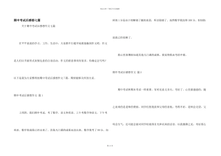 期中考试后感想七篇