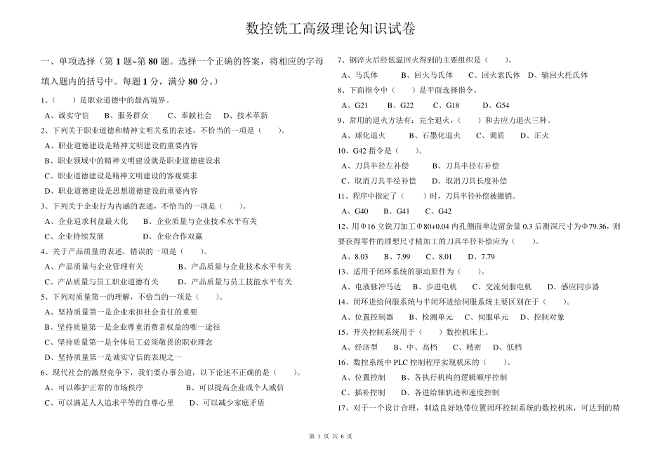 技能鉴定国家题库数控铣工高级理论知识试卷_第1页
