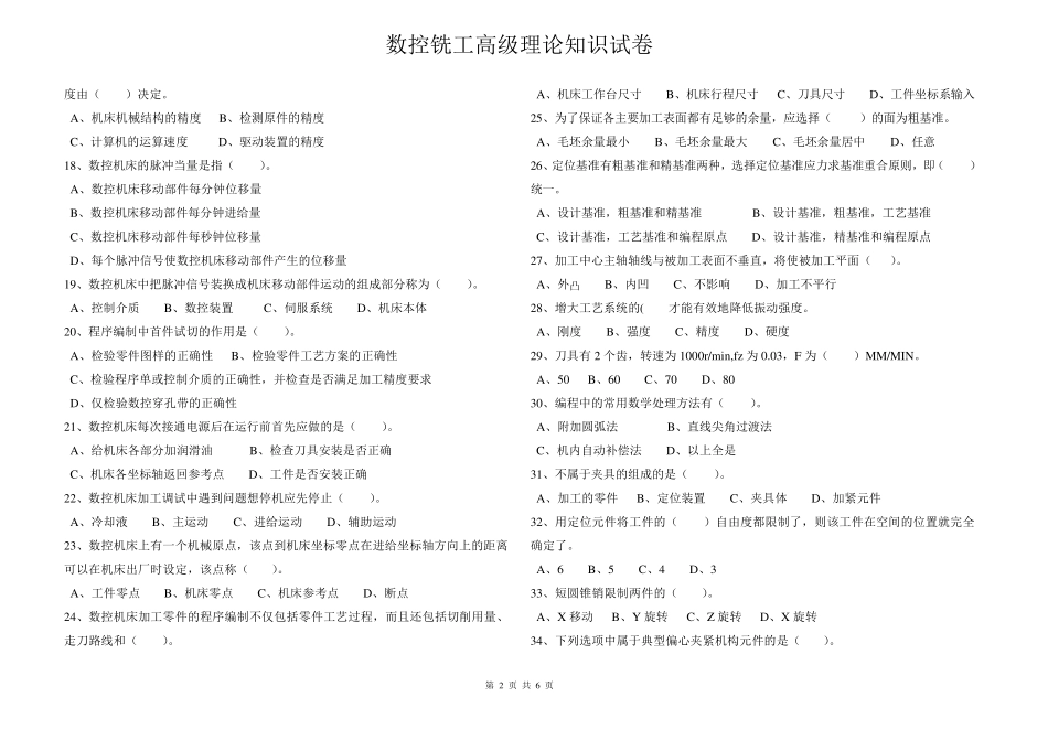 技能鉴定国家题库数控铣工高级理论知识试卷_第2页
