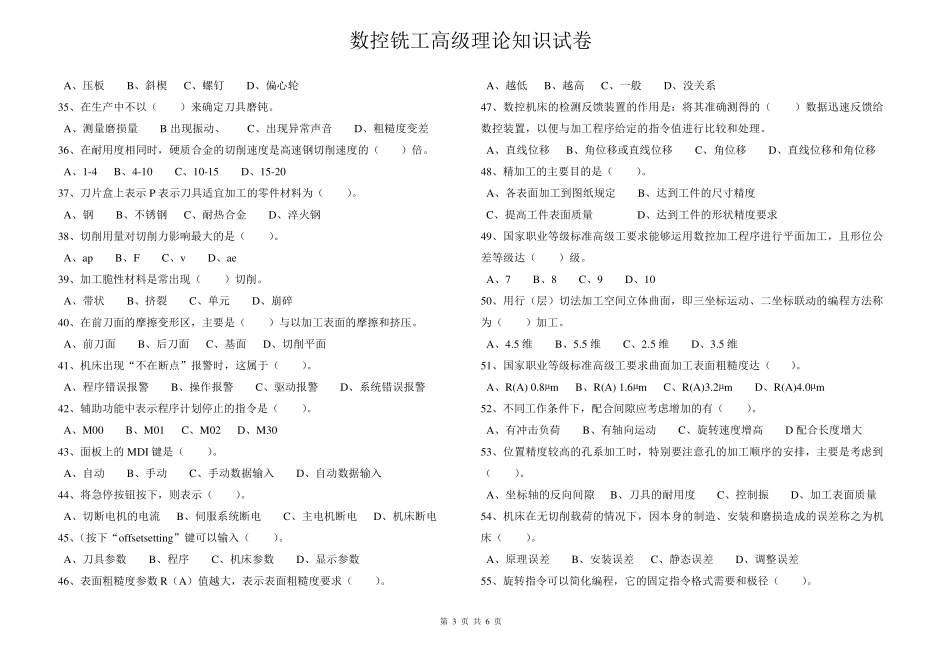 技能鉴定国家题库数控铣工高级理论知识试卷_第3页