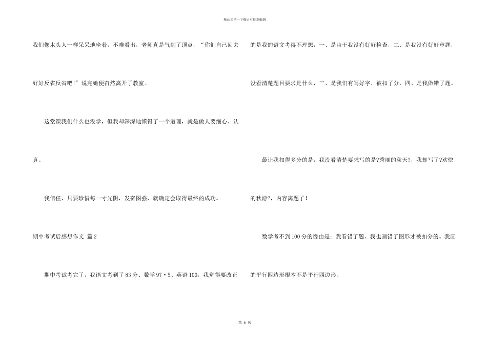 期中考试后感想汇总七篇_第2页