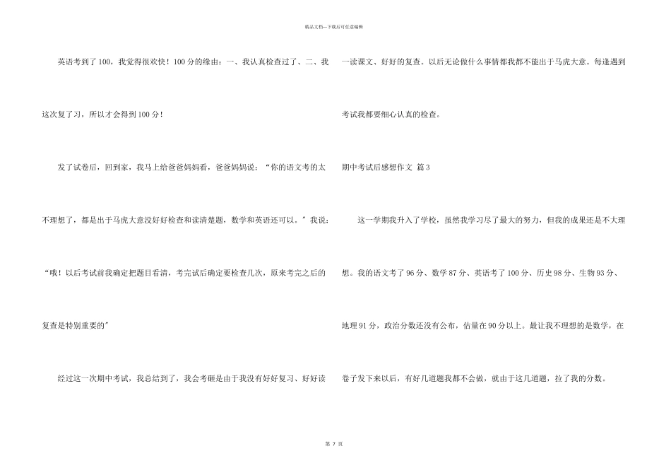 期中考试后感想汇总七篇_第3页