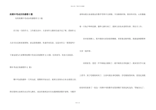 期中考试后感想十篇