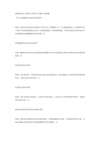 技能鉴定复习资料之中级车号员编_动车论坛_