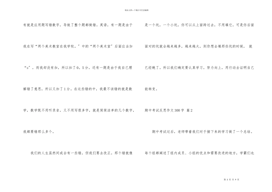 期中考试反思300字锦集七篇_第2页