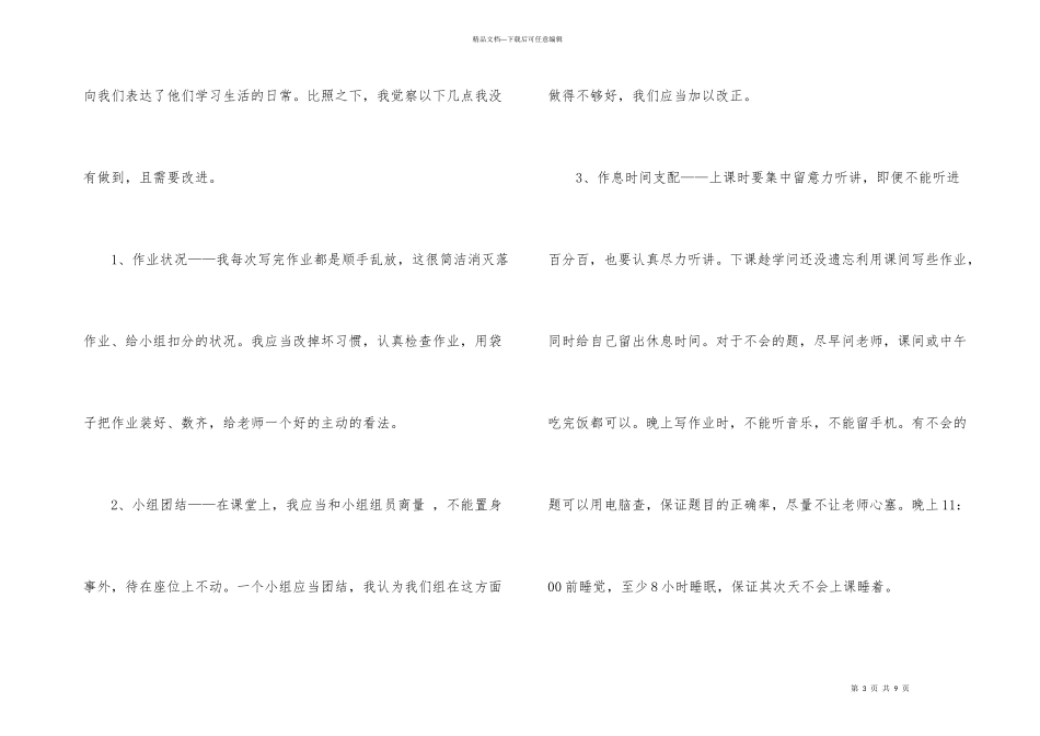 期中考试反思300字锦集七篇_第3页