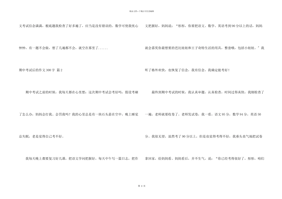 期中考试后的300字三篇_第2页