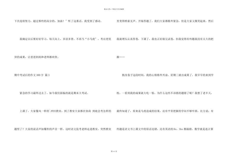 期中考试后的300字三篇_第3页