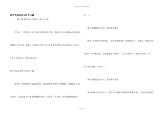 期中考试后的300字三篇